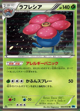 Vileplume — ラフレシア (2012)