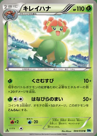 Bellossom — キレイハナ (2012)
