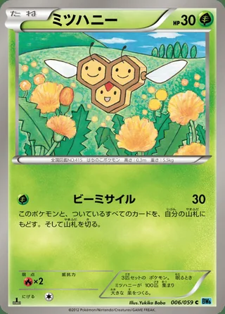 Combee — ミツハニー (2012)