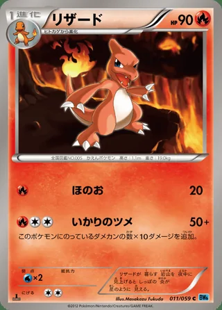Charmeleon — リザード (2012)