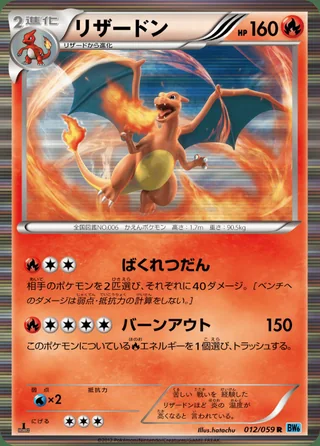 Charizard — リザードン (2012)
