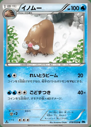 Piloswine — イノムー (2012)