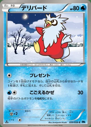 Delibird — デリバード (2012)
