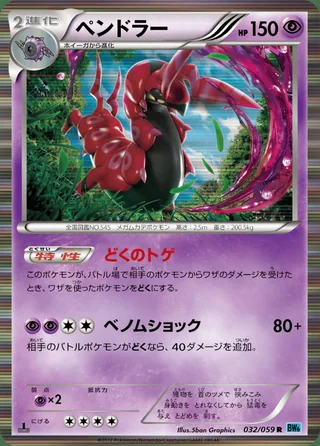 Scolipede — ペンドラー (2012)
