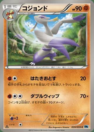 Mienshao — コジョンド (2012)