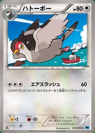Tranquill — ハトーボー (2012)