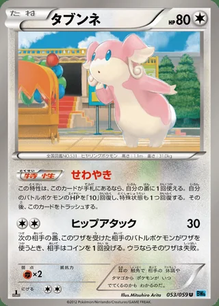Audino — タブンネ (2012)