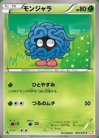 Tangela — モンジャラ (2012)