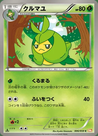 Swadloon — クルマユ (2012)