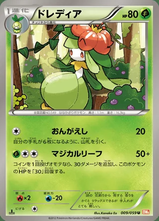 Lilligant — ドレディア (2012)