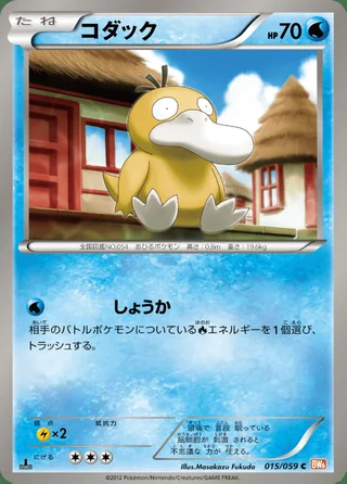 Psyduck — コダック (2012)