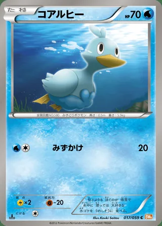 Ducklett — コアルヒー (2012)