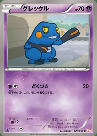 Croagunk — グレッグル (2012)