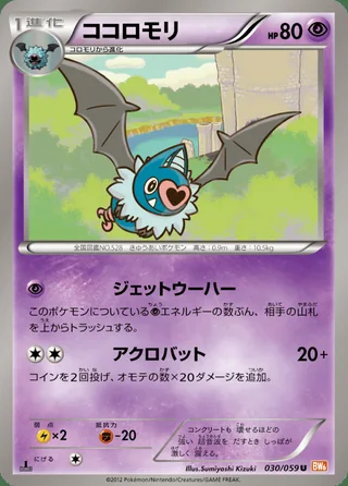 Swoobat — ココロモリ (2012)