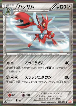 Scizor — ハッサム (2012)