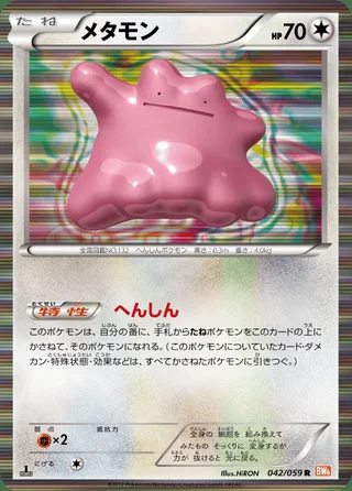 Ditto — メタモン (2012)