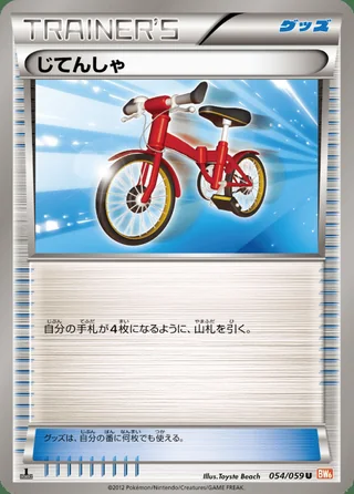 Bicycle — じてんしゃ (2012)