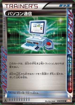 Computer Search — パソコン通信 (2012)