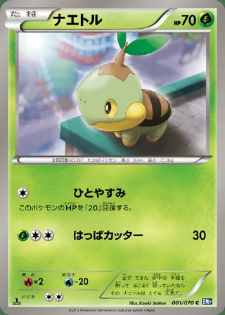 Turtwig — ナエトル (2012)