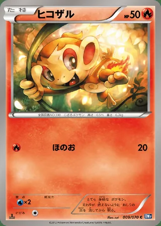 Chimchar — ヒコザル (2012)