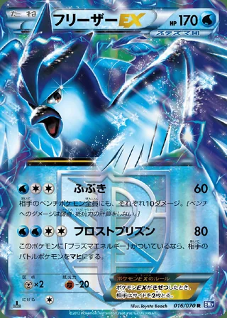 Articuno-EX — フリーザー (2012)