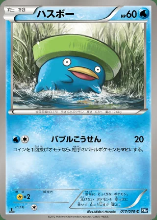 Lotad — ハスボー (2012)