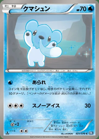 Cubchoo — クマシュン (2012)