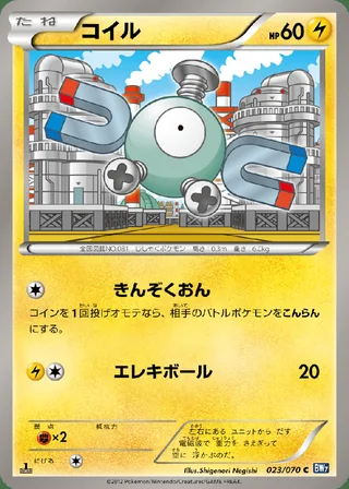 Magnemite — コイル (2012)