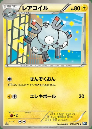 Magneton — レアコイル (2012)
