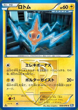 Rotom — ロトム (2012)