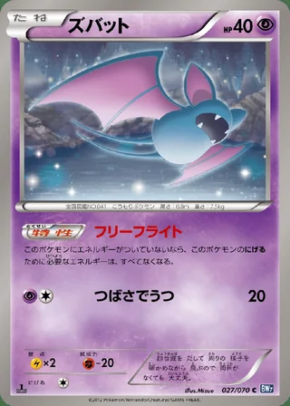 Zubat — ズバット (2012)