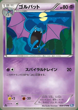 Golbat — ゴルバット (2012)