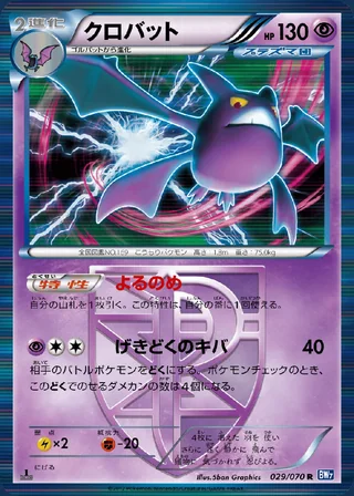 Crobat — クロバット (2012)