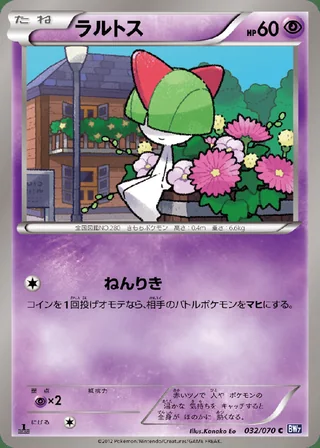 Ralts — ラルトス (2012)