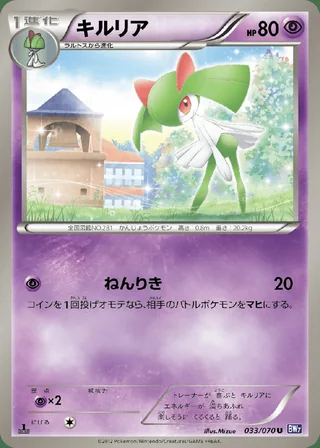 Kirlia — キルリア (2012)