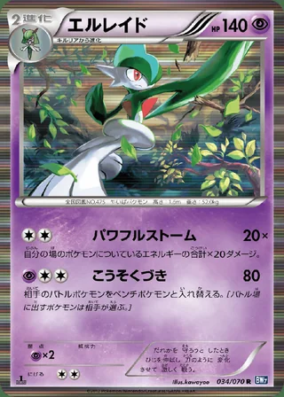 Gallade — エルレイド (2012)