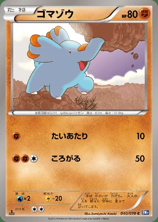Phanpy — ゴマゾウ (2012)