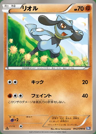 Riolu — リオル (2012)