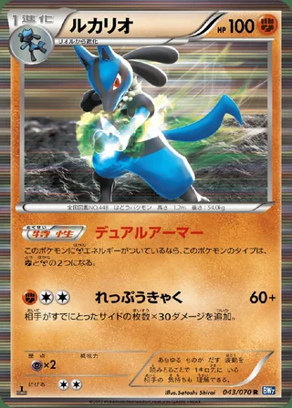 Lucario — ルカリオ (2012)