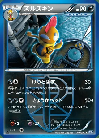 Scrafty — ズルズキン (2012)