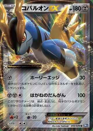 Cobalion-EX — コバルオン (2012)