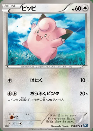 Clefairy — ピッピ (2012)
