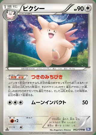 Clefable — ピクシー (2012)