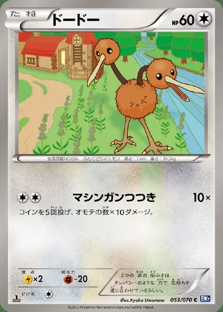 Doduo — ドードー (2012)