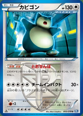 Snorlax — カビゴン (2012)