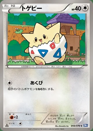 Togepi — トゲピー (2012)