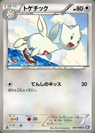 Togetic — トゲチック (2012)