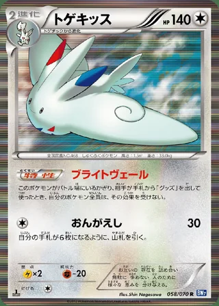 Togekiss — トゲキッス (2012)