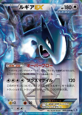 Lugia-EX — ルギア (2012)