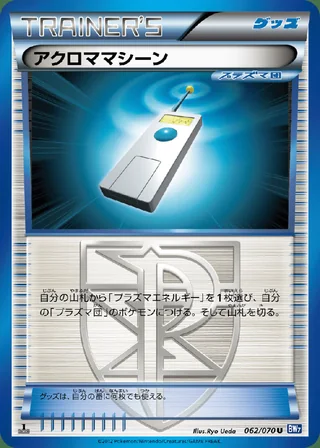 Colress Machine — アクロママシーン (2012)